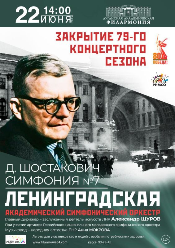 Луганская академическая филармония завершит концертный сезон Симфонией №7 Дмитрия Шостаковича