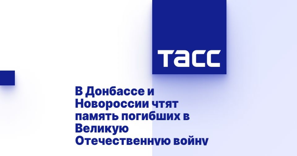 В Донбассе и Новороссии чтят память погибших в Великую Отечественную войну