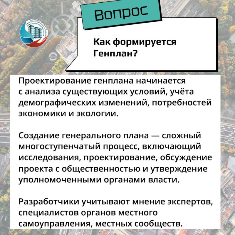 До конца года в ЛНР планируется утвердить генеральные планы еще для 4 муниципалитетов