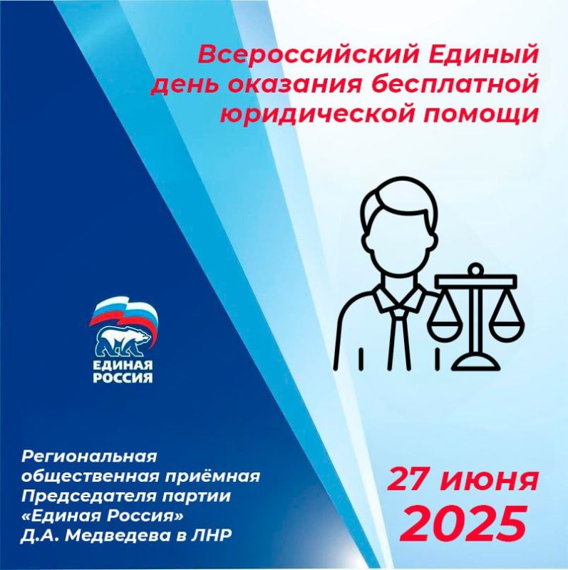 В Луганске пройдет прием граждан в рамках Всероссийского Единого дня оказания бесплатной юридической помощи
