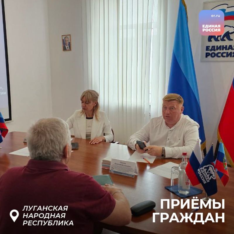 В общественной приёмной «Единой России» в ЛНР продолжаются приёмы граждан