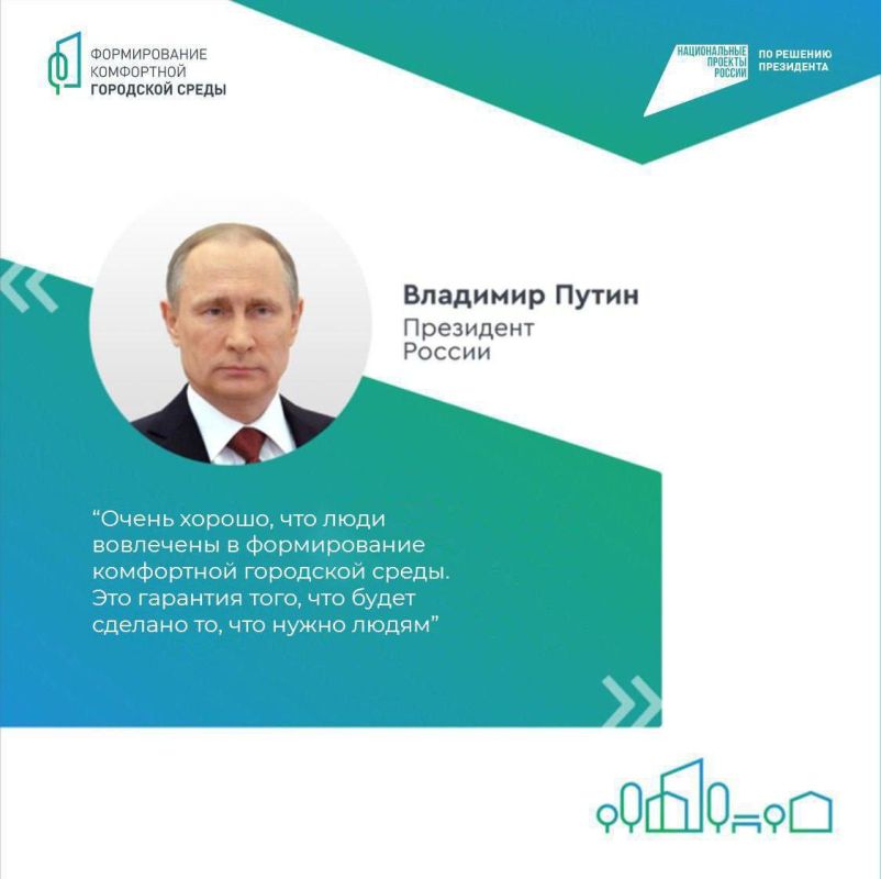 Леонид Пасечник: Подведены итоги Всероссийского голосования по выбору территорий для благоустройства