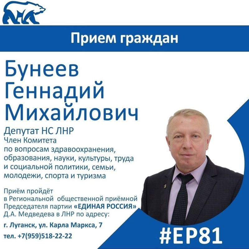 30 июня депутаты Народного Совета ЛНР Валерий Галинкин и Геннадий Бунеев проведут прием граждан в рамках Недели приемов по вопросам социальной поддержки
