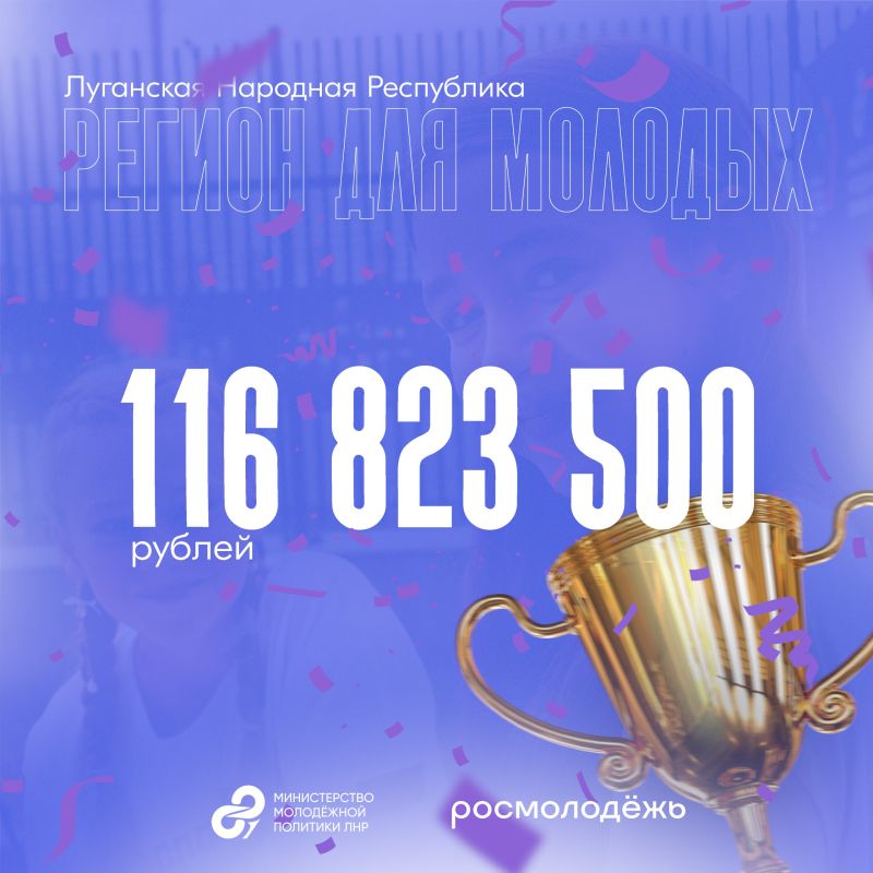 Луганская Народная Республика стала победителем конкурса «Регион для молодых»