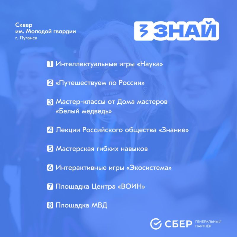 4 зоны активностей будет работать для гостей фестиваля молодежи в Луганске уже в эту субботу, 28 июня
