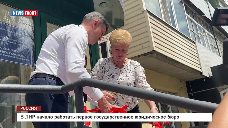 В ЛНР начало работать первое государственное юридическое бюро