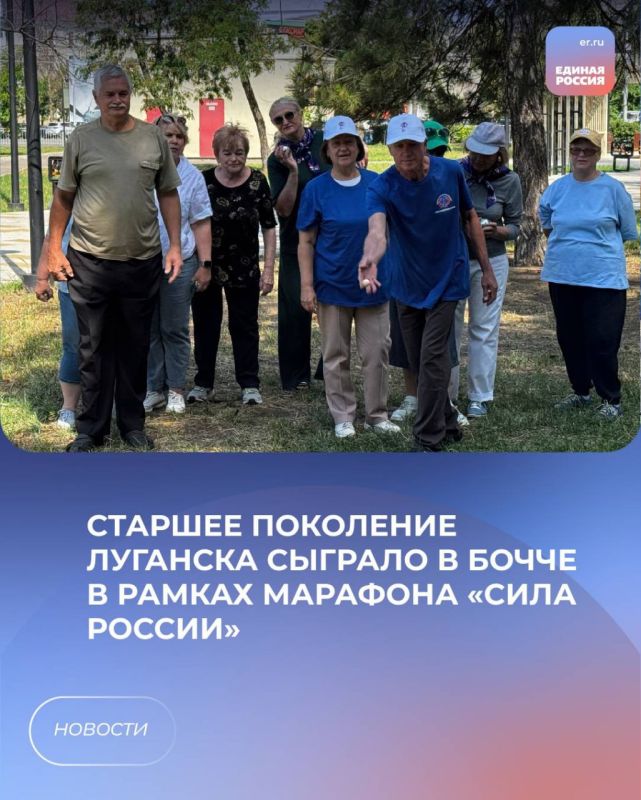 Старшее поколение Луганска сыграло в бочче в рамках марафона «Сила России»