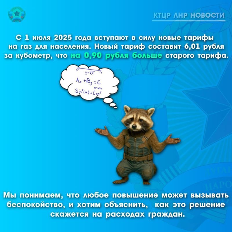 В ЛНР установлены новые тарифы на газ
