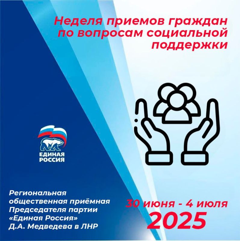 В Луганске пройдет прием граждан в рамках Недели приемов граждан по вопросам социальной поддержки