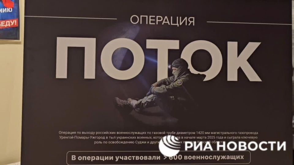 Выставка, посвященная операции "Поток" по освобождению Курской области, открылась в Луганске