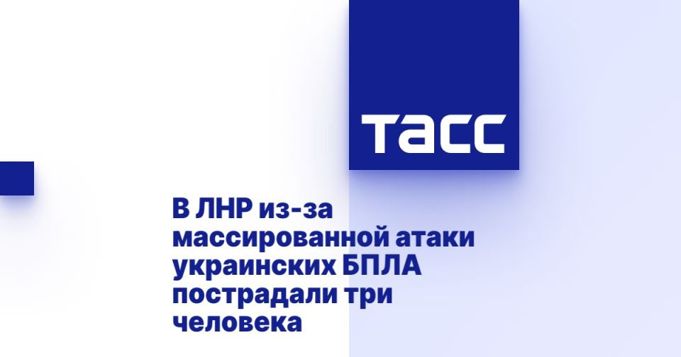 В ЛНР из-за массированной атаки украинских БПЛА пострадали три человека