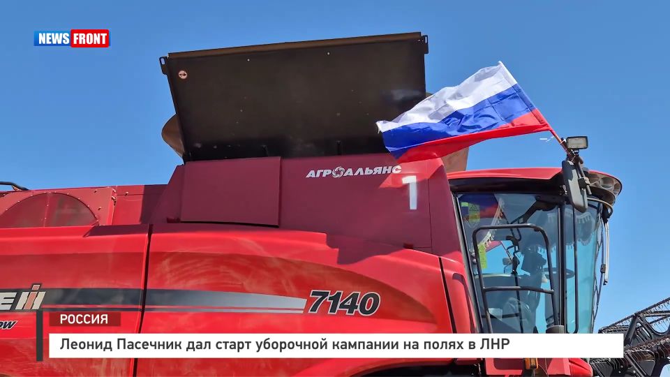 Леонид Пасечник дал старт уборочной кампании на полях в ЛНР – репортаж News Front