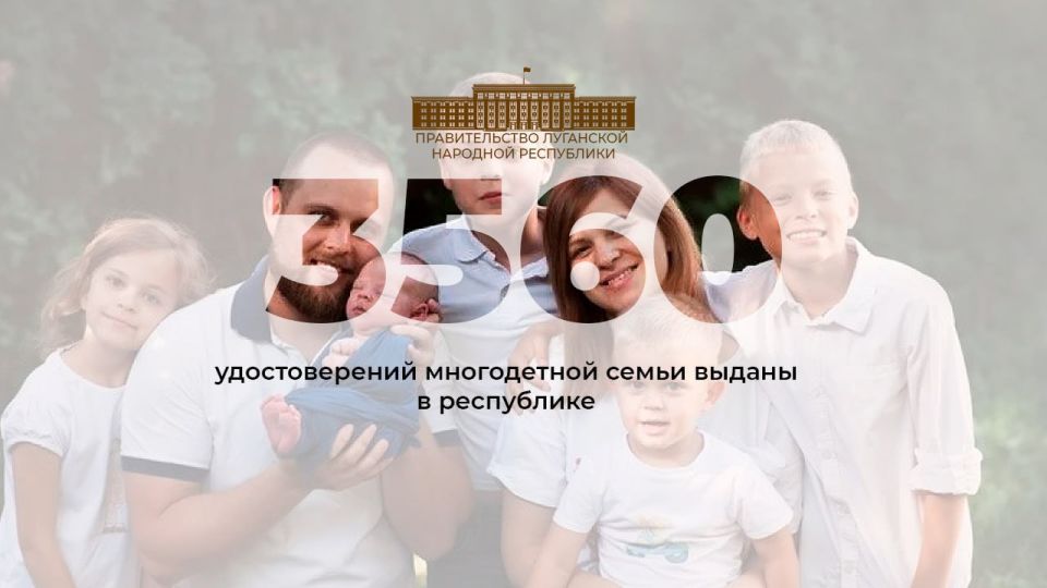 В Луганской Народной Республике продолжается выдача удостоверений многодетным семьям, которые дают право на получение мер социальной поддержки