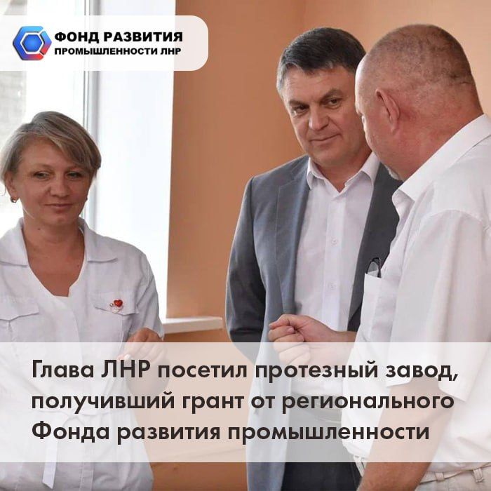 Глава ЛНР посетил протезный завод, получивший грант от регионального ФРП