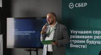 Сбер провел в Луганске форум по вопросам вэд
