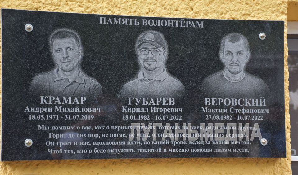 В Алчевске открыли памятную доску в честь погибших волонтеров «Пища Жизни Донбасс»
