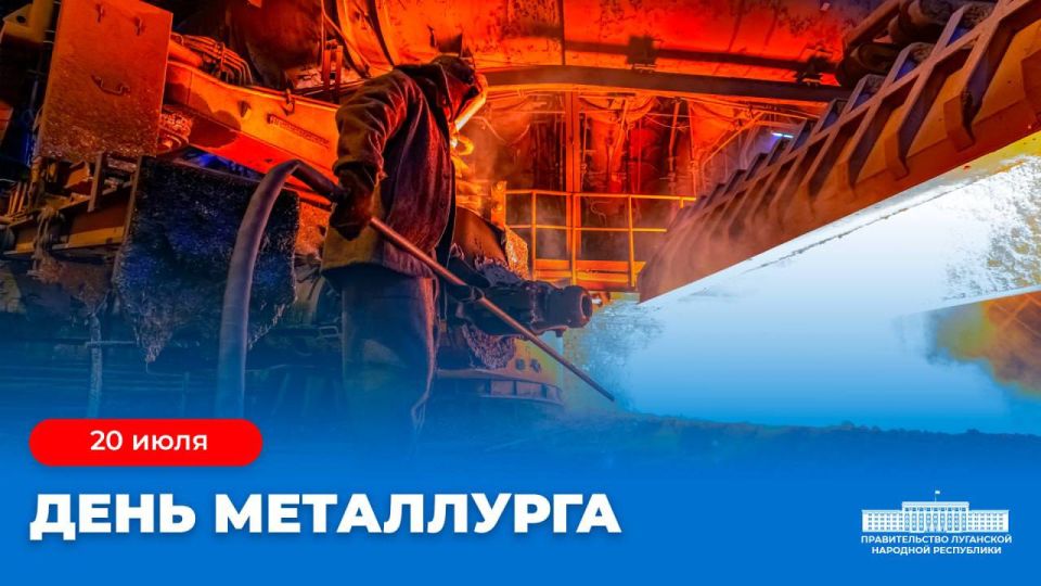 Уважаемые металлурги и ветераны отрасли! Поздравляю вас с профессиональным праздником!