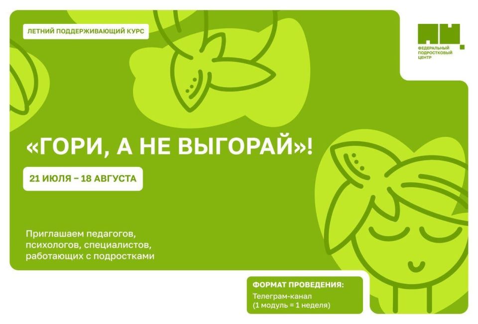 Инна Швенк: Уважаемые коллеги! Приглашаем Вас и специалистов из ваших регионов принять участие в вебинарах Федерального подросткового центра