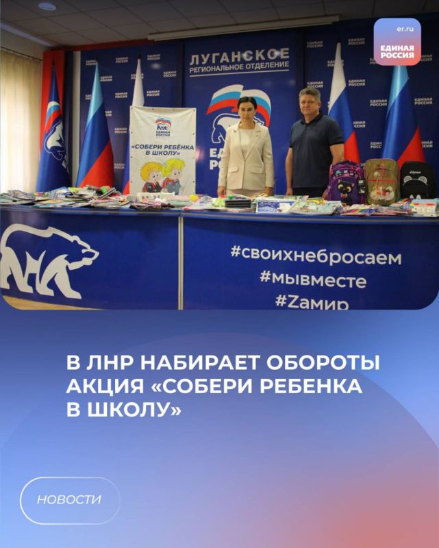 В ЛНР набирает обороты акция «Собери ребенка в школу»