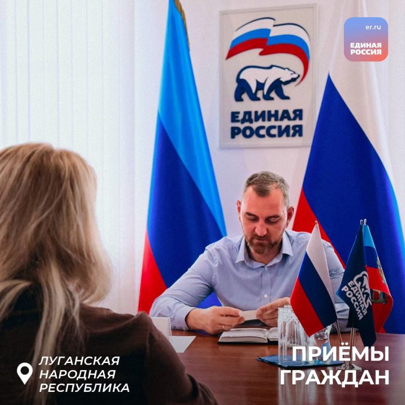 В общественной приёмной «Единой России» в ЛНР продолжается работа с обращениями граждан