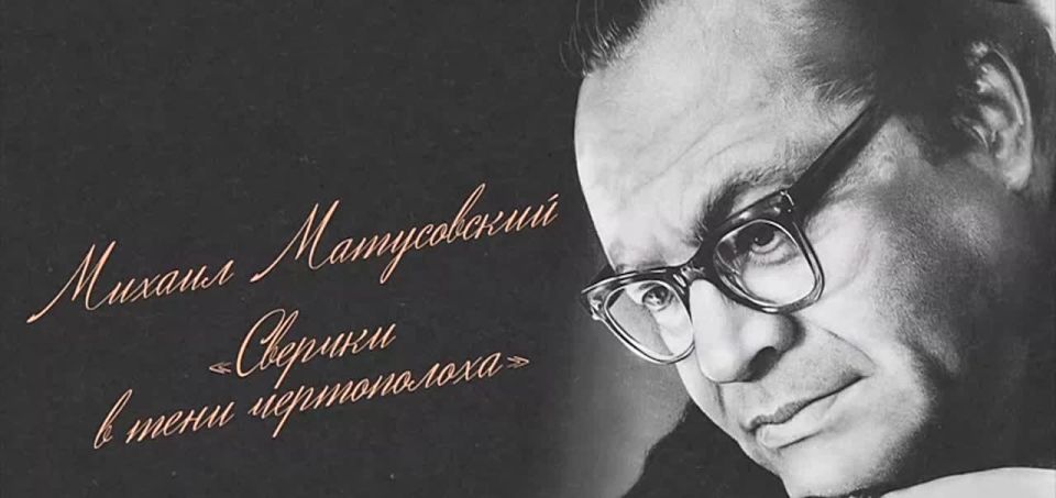 Стендовый музей и отреставрированный памятник открываются в Луганске в честь 110-й годовщины со дня рождения известного советского поэта Михаила Матусовского. Об этом сообщил Глава ЛНР Леонид Пасечник