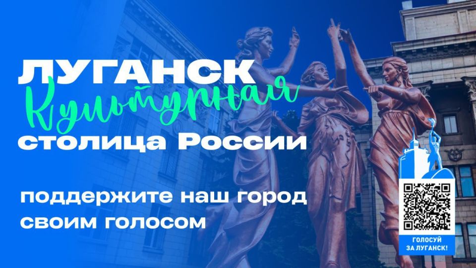 Сделаем Луганск «Культурной столицей»!