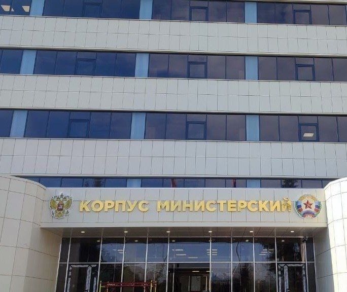 ВНИМАНИЕ. Министерство имущественных и земельных отношений Луганской Народной Республики сообщает о переезде на новый адрес - это корпус «Министерский» в районе Центрального рынка