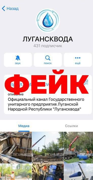 ВНИМАНИЕ. В мессенджере Telegram появилась фейковая страница ГУП ЛНР "Лугансквода"