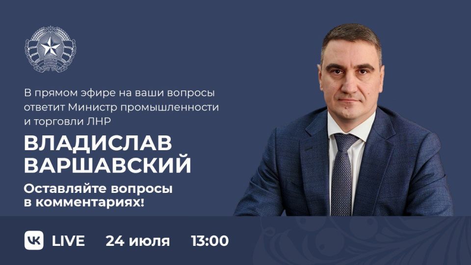 Сегодня министр промышленности и торговли ЛНР Владислав Варшавский проведёт прямую линию с жителями Республики