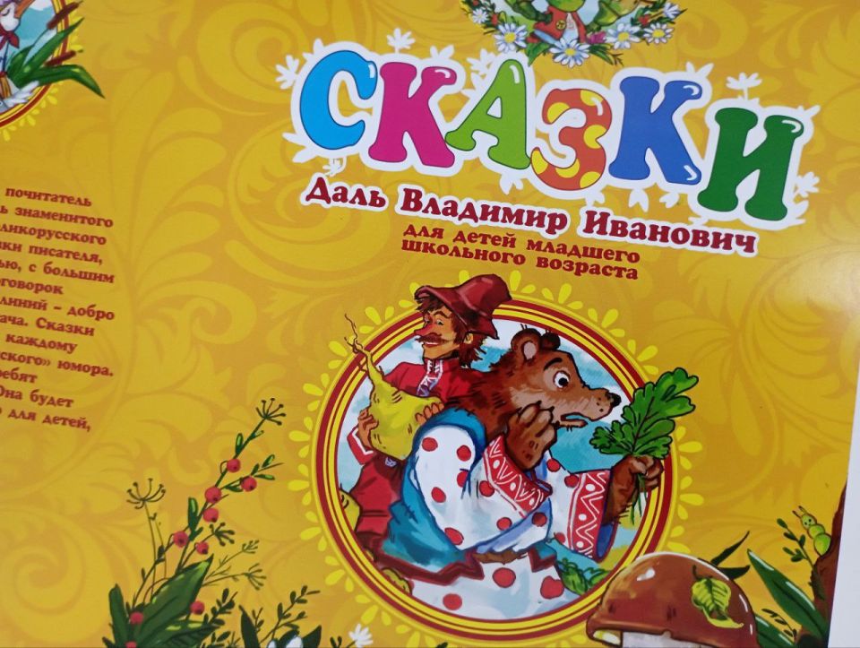 В Луганске стартовало переиздание «Книги сказок» Владимира Даля