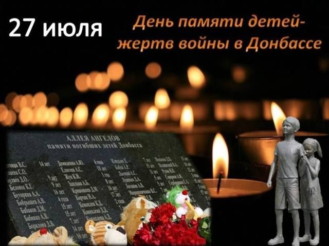 Инна Швенк: 27 июля мы все вспоминаем трагическую дату – «День памяти детей-жертв войны в Донбассе»
