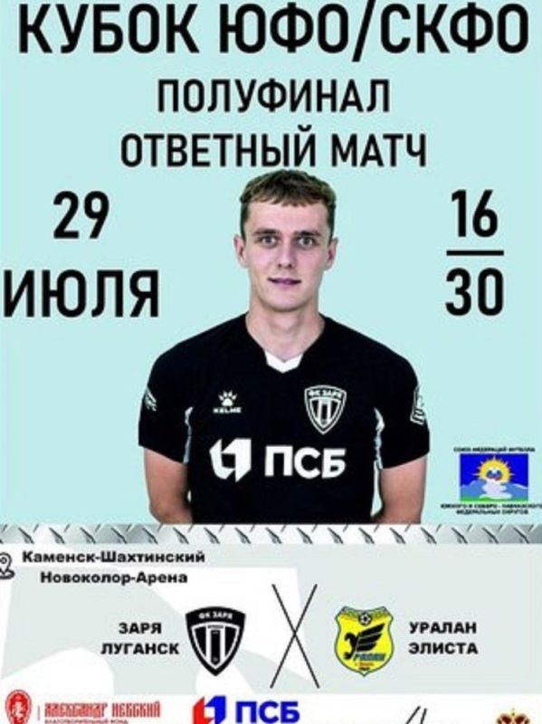 Сегодня в 16.30 ВКонтакте состоится трансляция матча между командами «Заря-Луганск» (ЛНР) и «Уралан» (Калмыкия) Кубка любительских команд ЮФО и СКФО