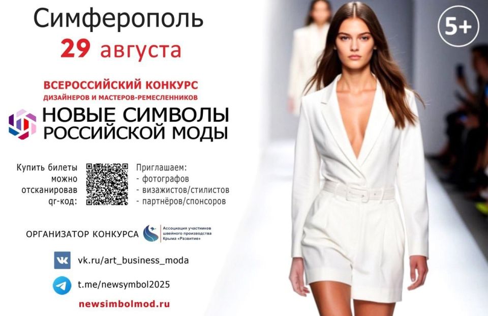 Луганские дизайнеры представят свою одежду в финале Всероссийского конкурса дизайнеров и мастеров-ремесленников «Новые символы российской моды»