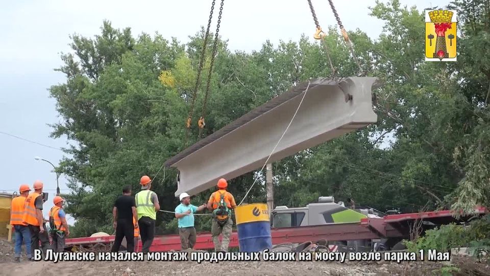 Продолжаются монтажные работы на мосту через р. Лугань в районе парка им. 1 Мая