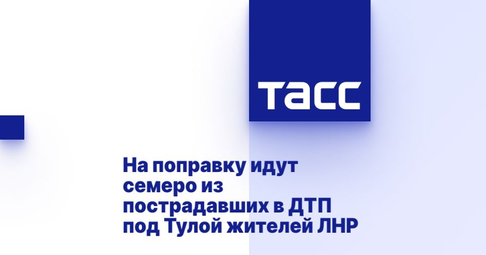 На поправку идут семеро из пострадавших в ДТП под Тулой жителей ЛНР