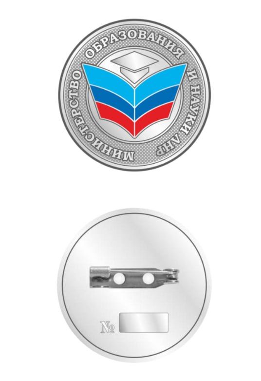 В Минобрнауки ЛНР утвердили ведомственные знаки отличия