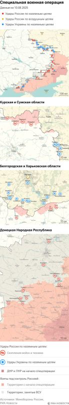 Карта спецоперации Вооруженных сил России на Украине на 10.08.2025
