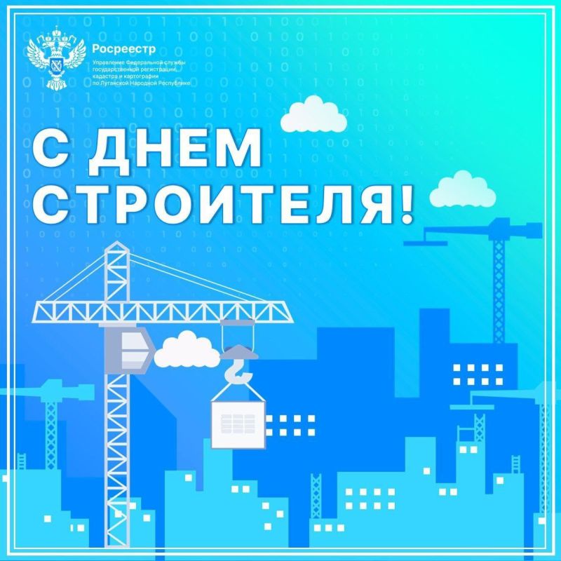 Уважаемые работники строительной отрасли!
