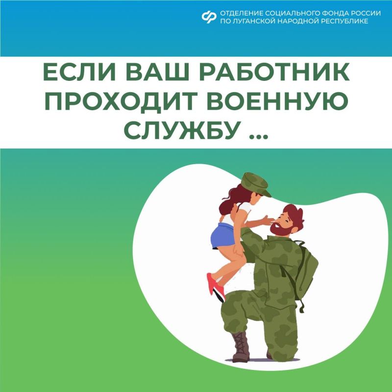 Вниманию работодателей! Если у вас в штате есть работник, проходящий военную службу