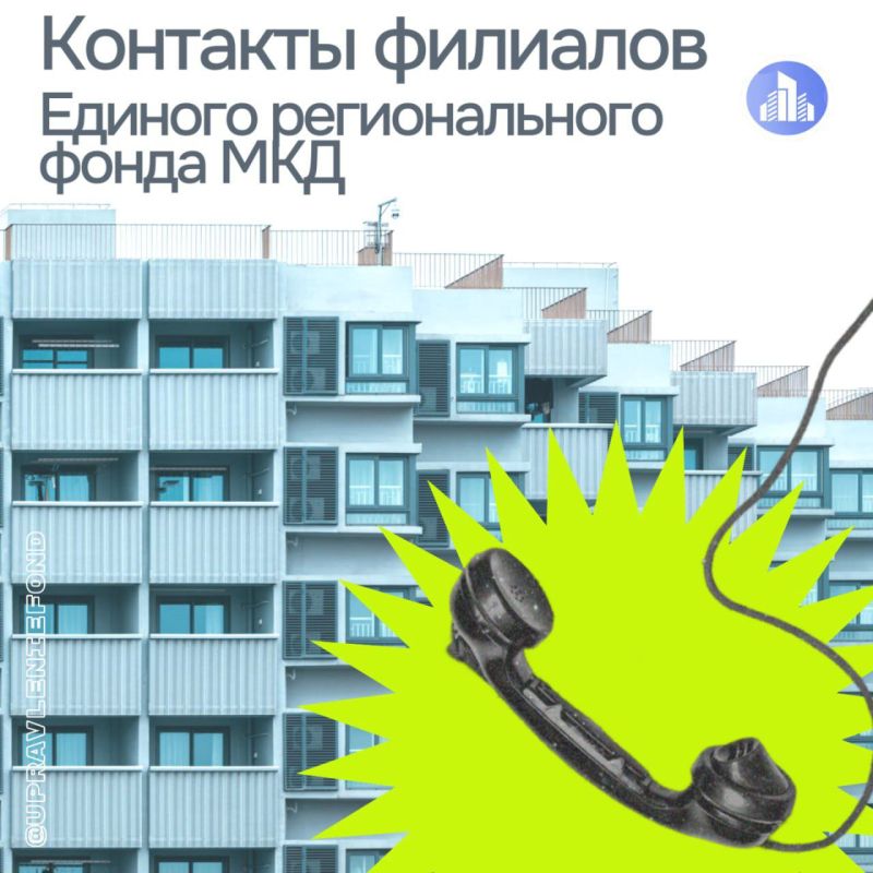 Константин Бутримов: При возникновении вопросов жильцы МКД могут обратиться по номера телефонов участков Единой управляющей компании