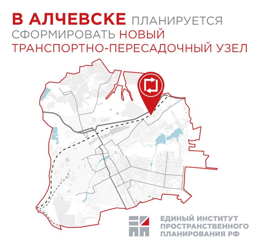 Единый институт пространственного планирования РФ в рамках разработки проекта генерального плана городского округа Алчевска Луганской Народной Республики предложил сформировать новый транспортно-пересадочный узел...