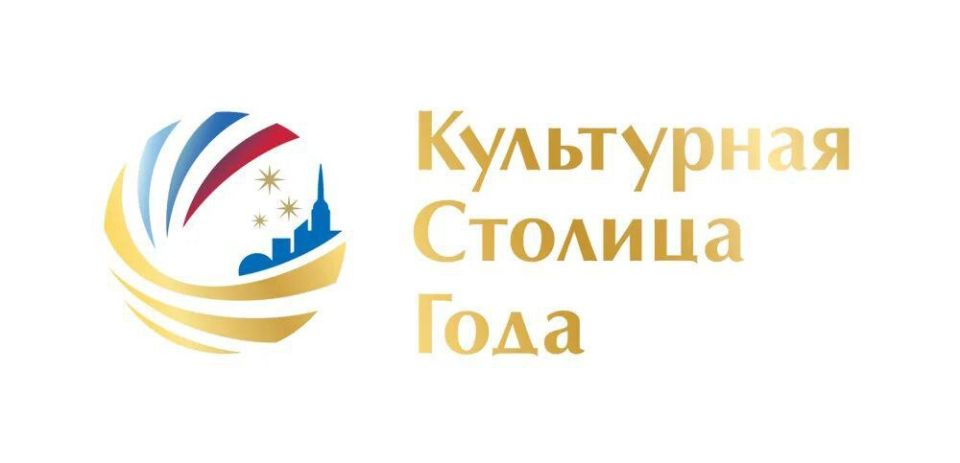 Яна Пащенко: Благодарю всех, кто принимал активное участие в голосовании в конкурсе "Культурная столица России"