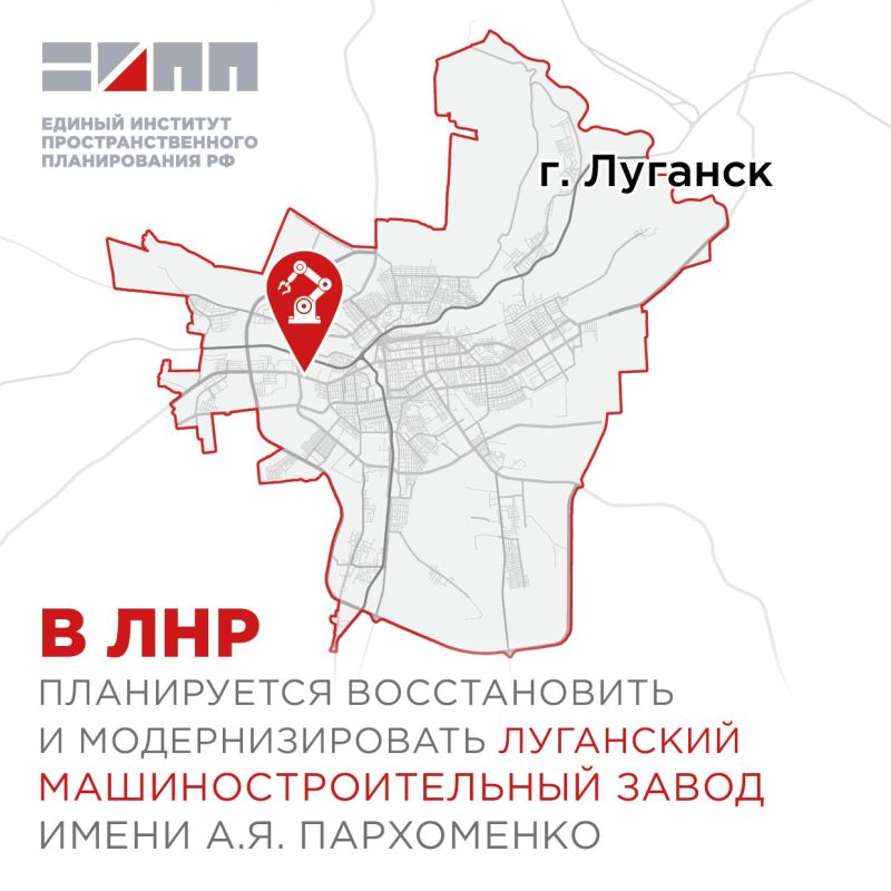 Луганский машиностроительный завод им. Пархоменко планируется восстановить и модернизировать