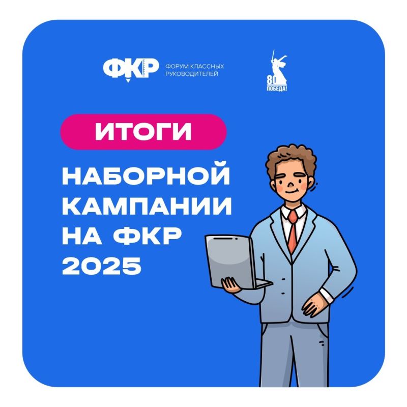 Педагоги из ЛНР едут на V Всероссийский форум классных руководителей