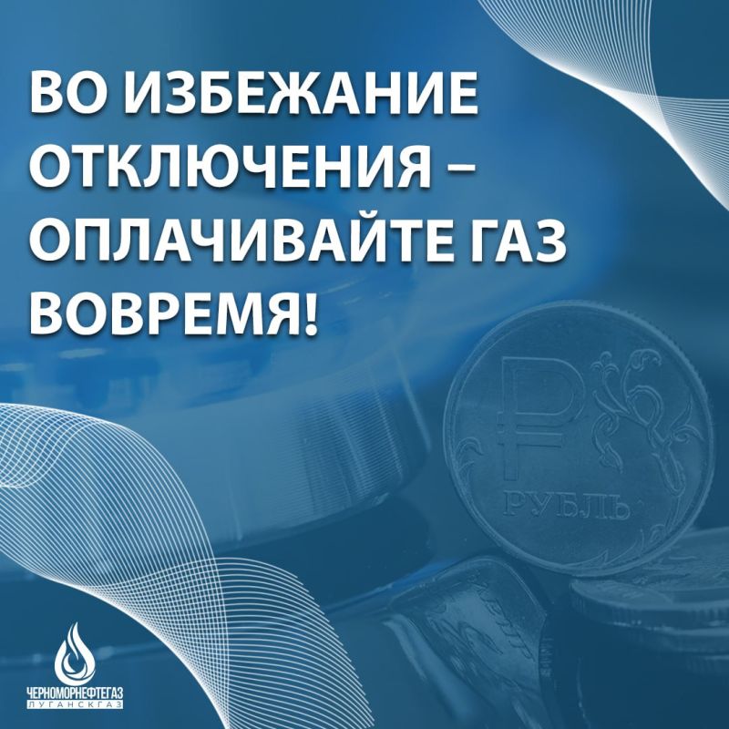 ВАЖНО. С июня 2025 года прекратило действие ограничение на отключение от энергоресурсов абонентов, имеющих задолженность по оплате за природный газ