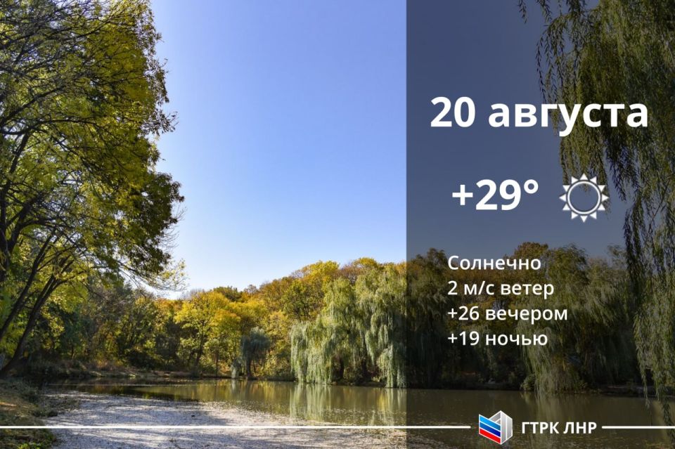 Доброе утро, Луганская Народная Республика!