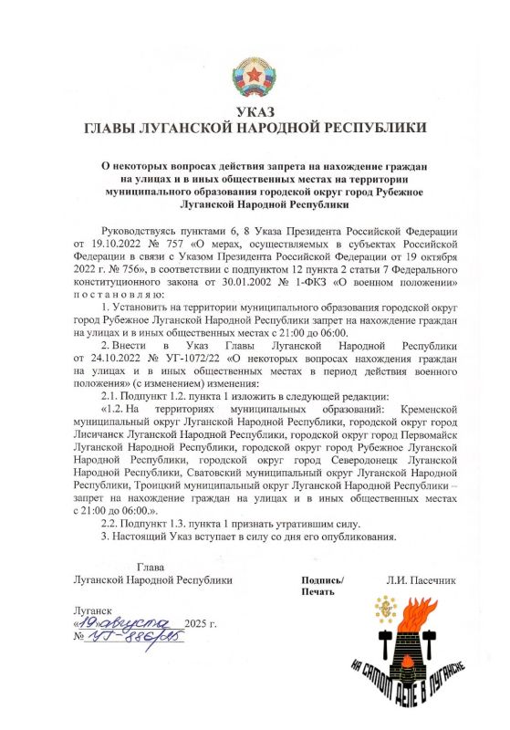 В Рубежном сократили комендантский час