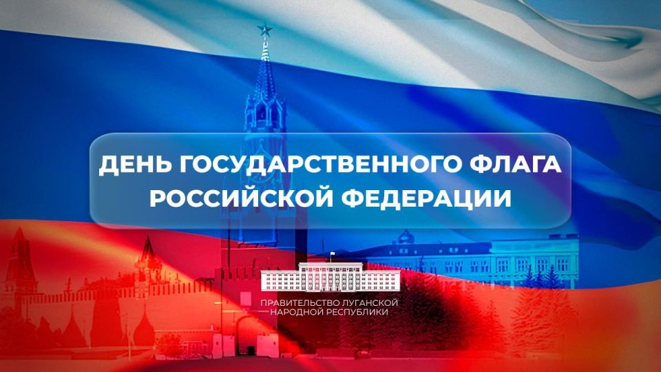 Наш флаг - наша гордость!. Под флагом России жители Луганской Народной Республики сегодня живут и растят детей