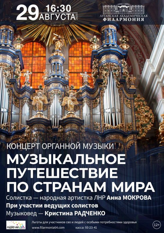 Луганская академическая филармония приглашает на концерты!