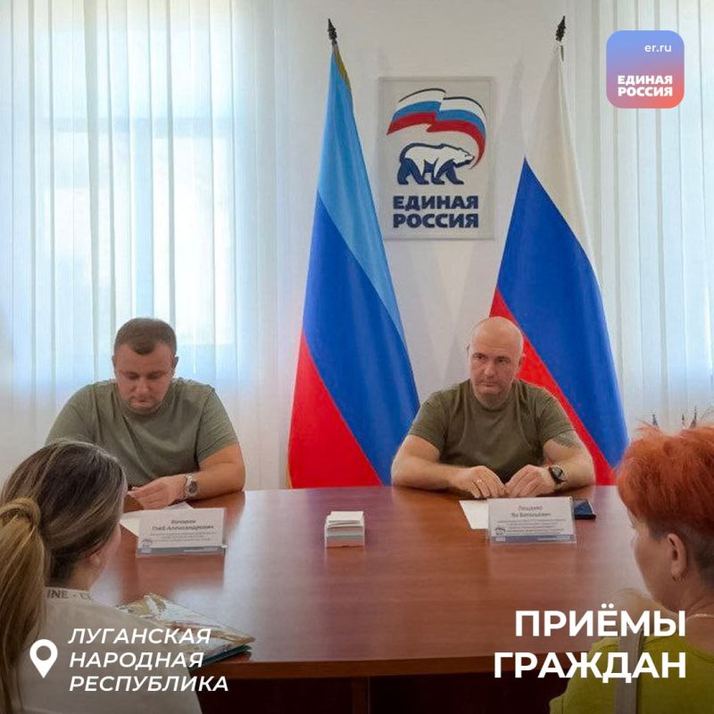 В общественной приёмной «Единой России» в ЛНР продолжаются приёмы граждан